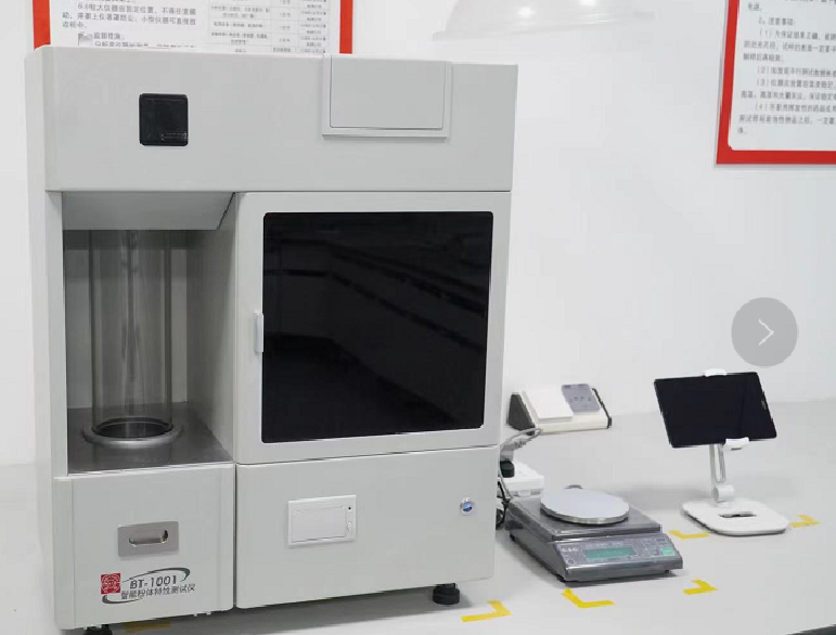 智能粉體特性測試儀